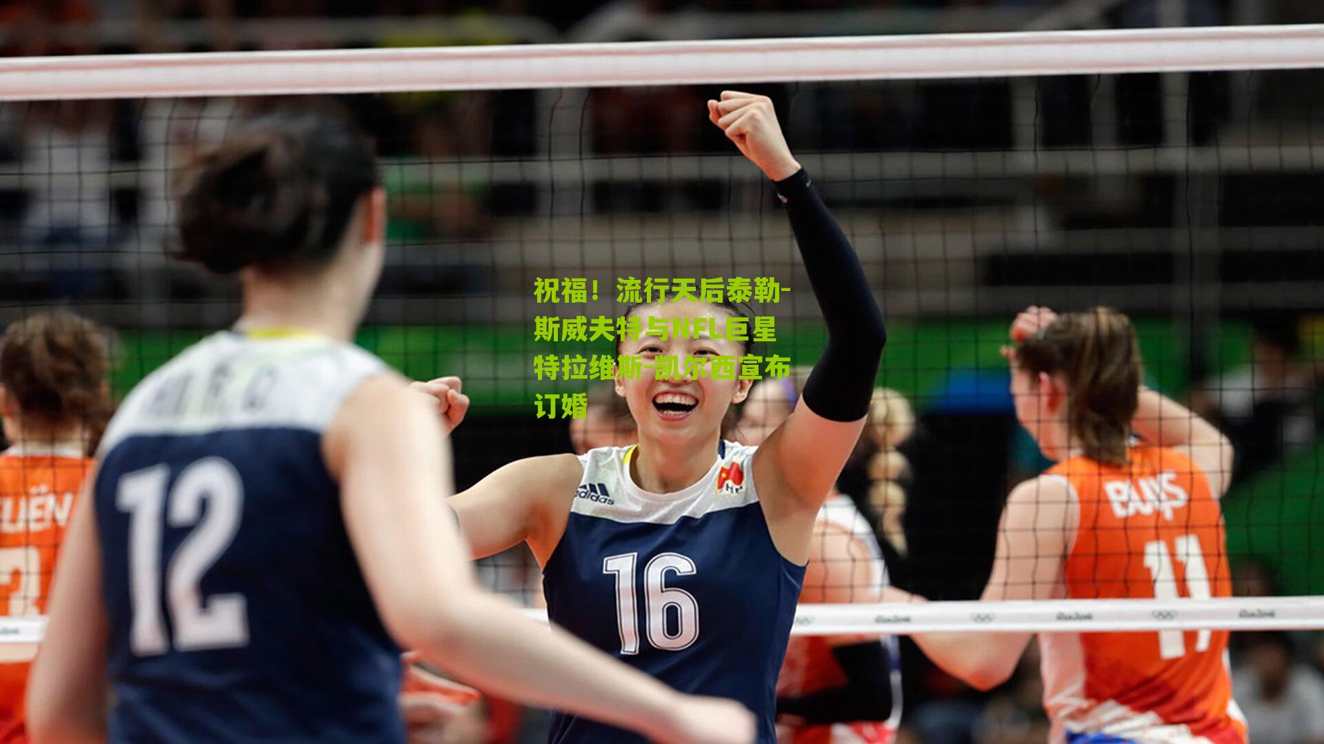 祝福！流行天后泰勒-斯威夫特与NFL巨星特拉维斯-凯尔西宣布订婚