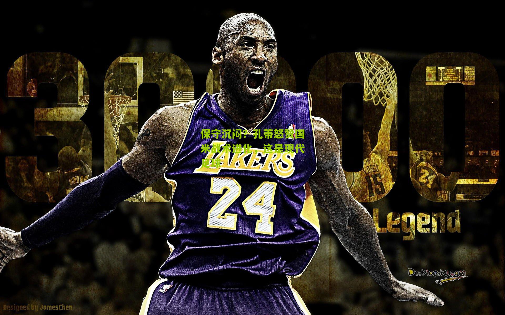 保守沉闷?孔蒂怒赞国米战术进化,这是现代足球