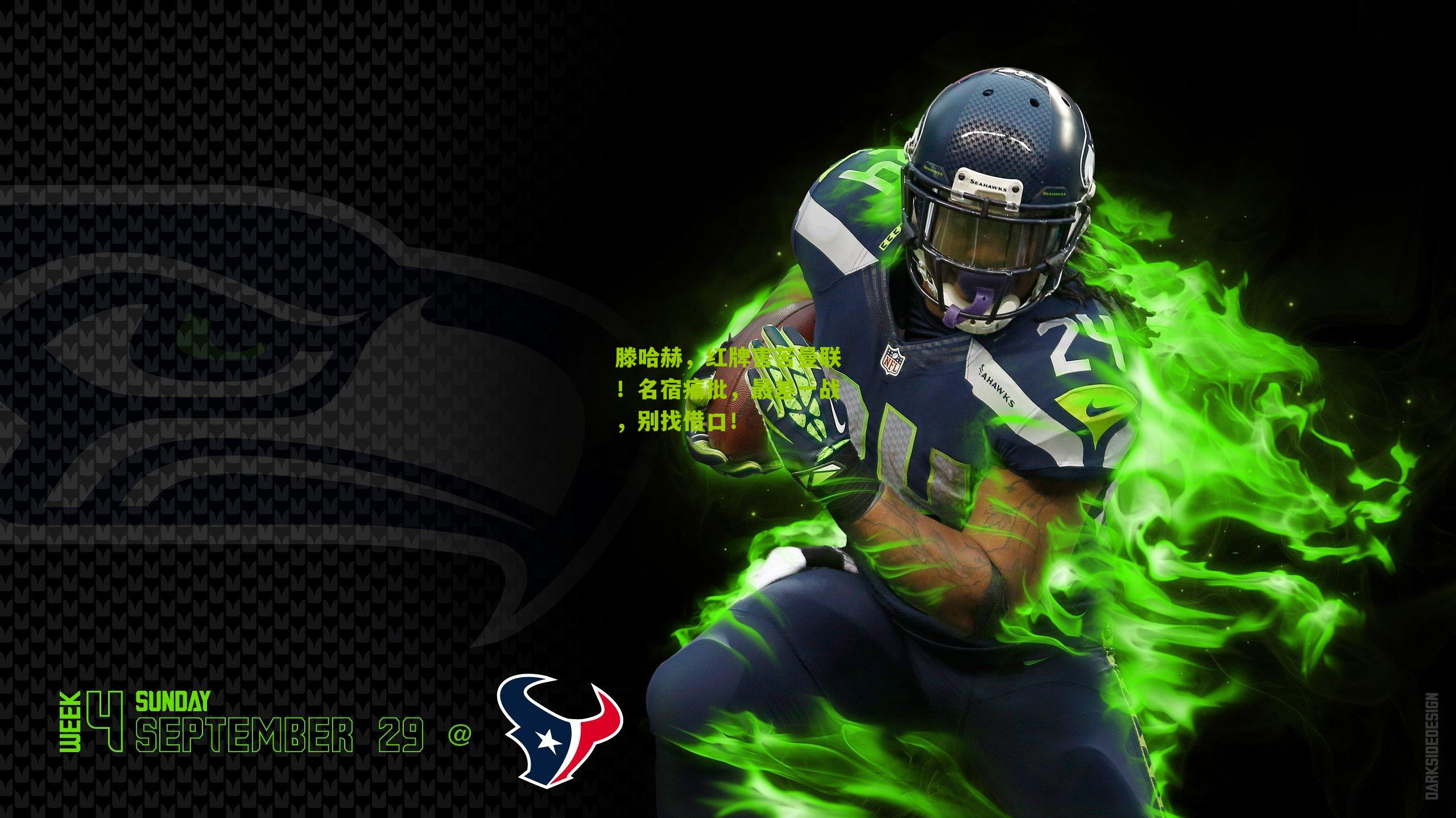 滕哈赫,红牌害苦曼联!名宿痛批,最差一战,别找借口!