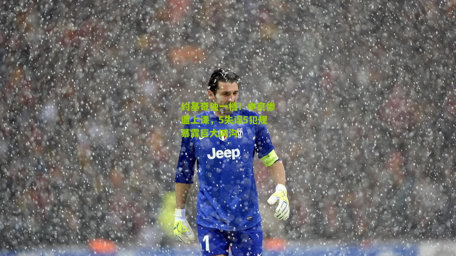 约基奇独一档！申京惨遭上课，5失误5犯规暴露巨大鸿沟